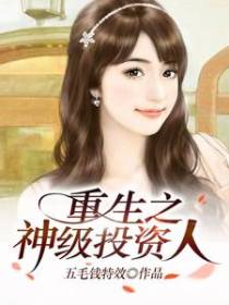 重生之财运滚滚