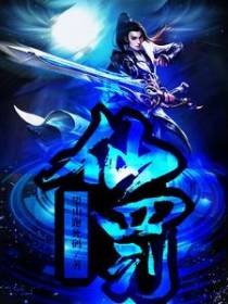 仙罚
