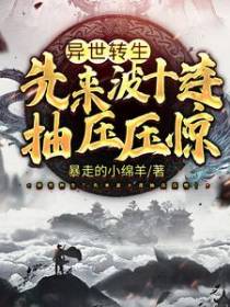 异世转生？先来波十连抽压压惊！