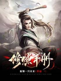 废物修炼手册