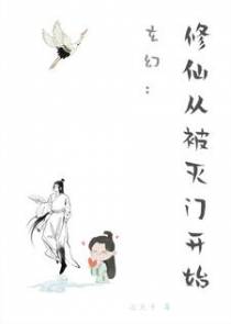 玄幻：修仙从被灭门开始