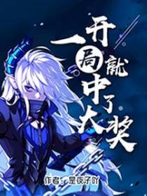 一开局就中了大奖