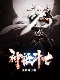 神祗斗士