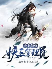 史上最强妖王管理员