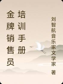 金牌销售员培训手册