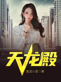 天龙殿