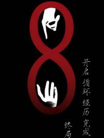开启循环经历完成终局