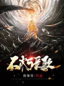 不朽长歌