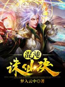 混沌诛仙决