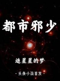 都市邪少