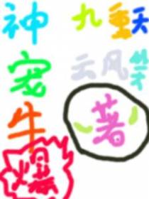 神宠：牛爆九重天