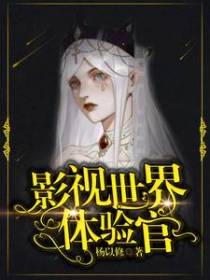 影视世界体验官