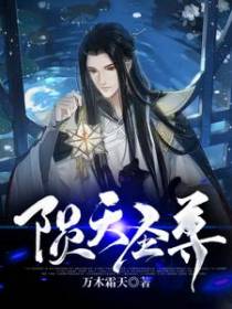 陨天圣尊