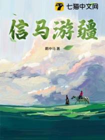 信马游疆