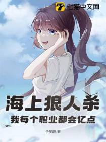 海上狼人杀，我每个职业都会亿点！