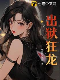 出狱狂龙