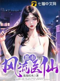 都市超级狂医