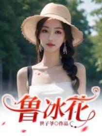 鲁冰花