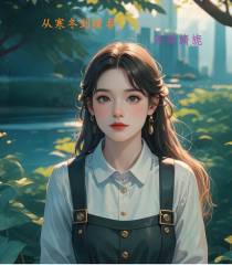 从寒冬到暖春