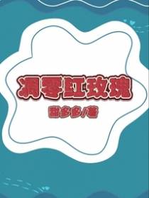 凋零红玫瑰