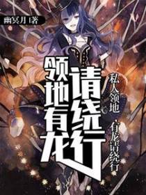 领地有龙请绕行