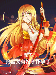 陛下，冷宫又有妃子怀孕了