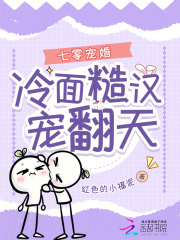 七零宠婚：冷面糙汉宠翻天