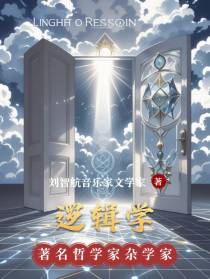 逻辑学1