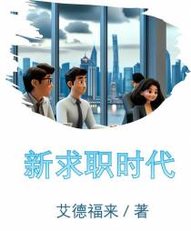 新求职时代