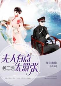 少帅宠妻：夫人好嚣张
