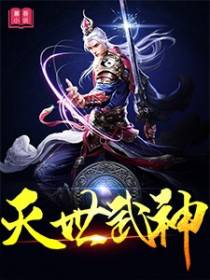 灭世武神