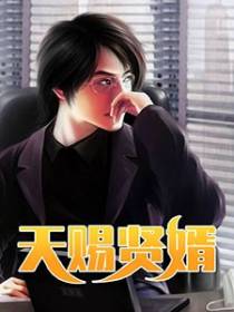 豪婿临门