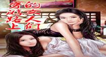 穷游路上的女人们