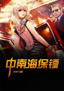 中南海保镖