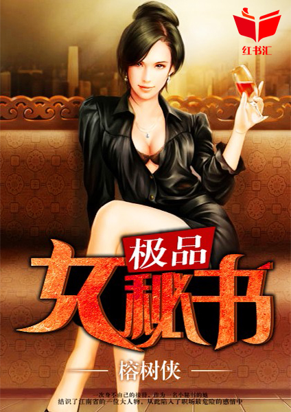 第一女秘书