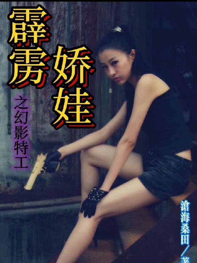 霹雳娇娃之幻影杀手