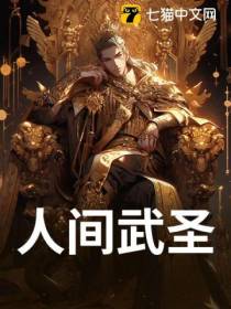 人间武圣