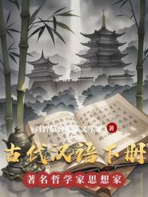 古代汉语下册