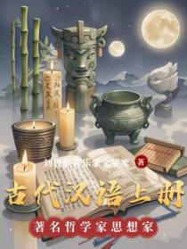 古代汉语上册