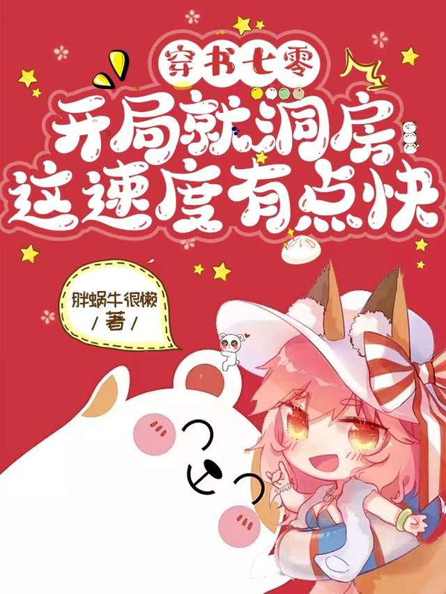 穿书七零开局就洞房这速度有点快