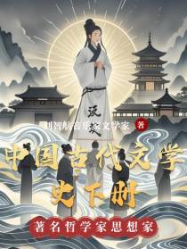 中国古代文学史下册