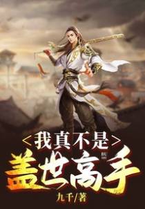 我举手投足，都有属性加成