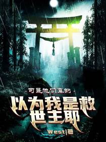 无尽末日内的干涉者