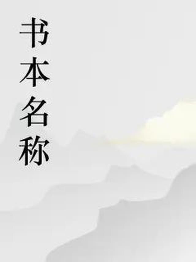 是梦的第一本书