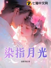 染指月光