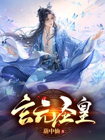 玄元圣皇