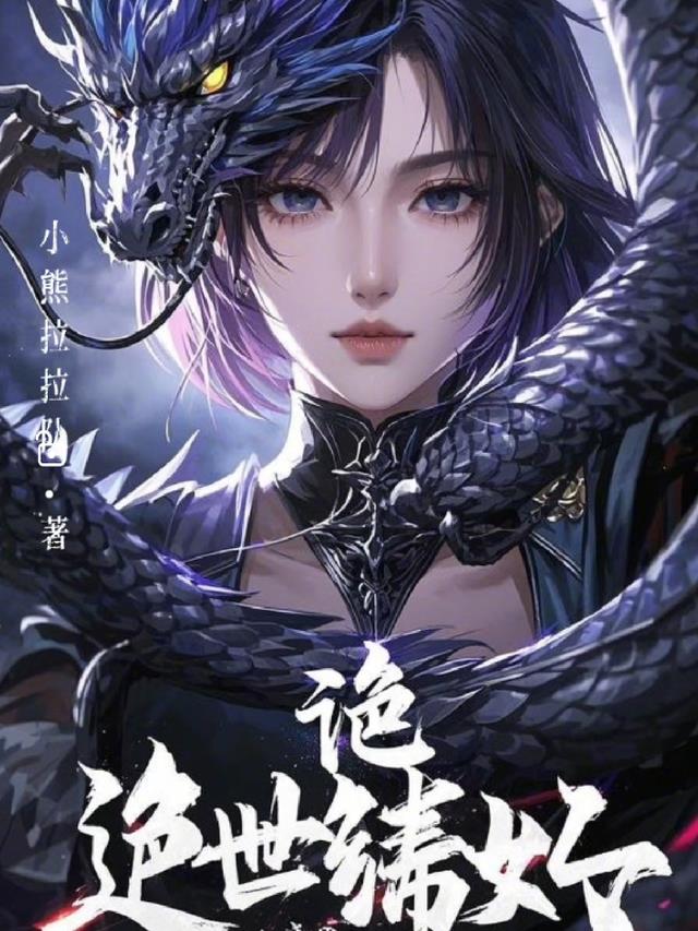 绝世嫡女