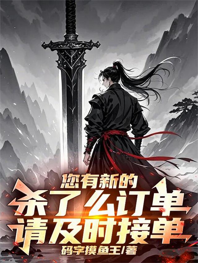 您有新的杀了么订单，请及时接单