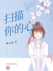 扫描你的心