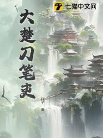 大楚刀笔吏